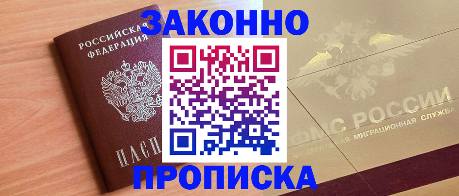 временная регистрация поиск в Покачах