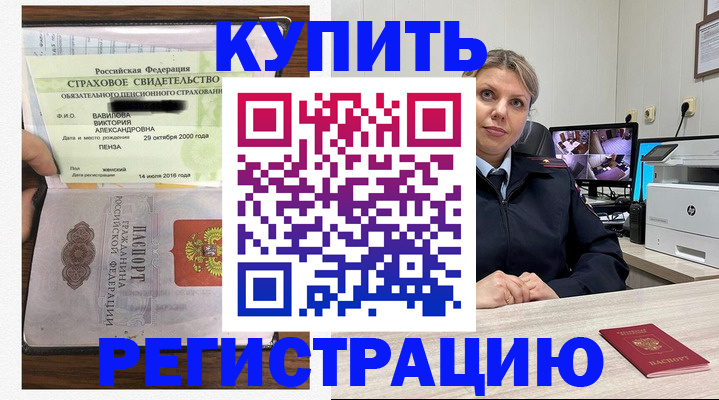 прописка ребенка в Покачах